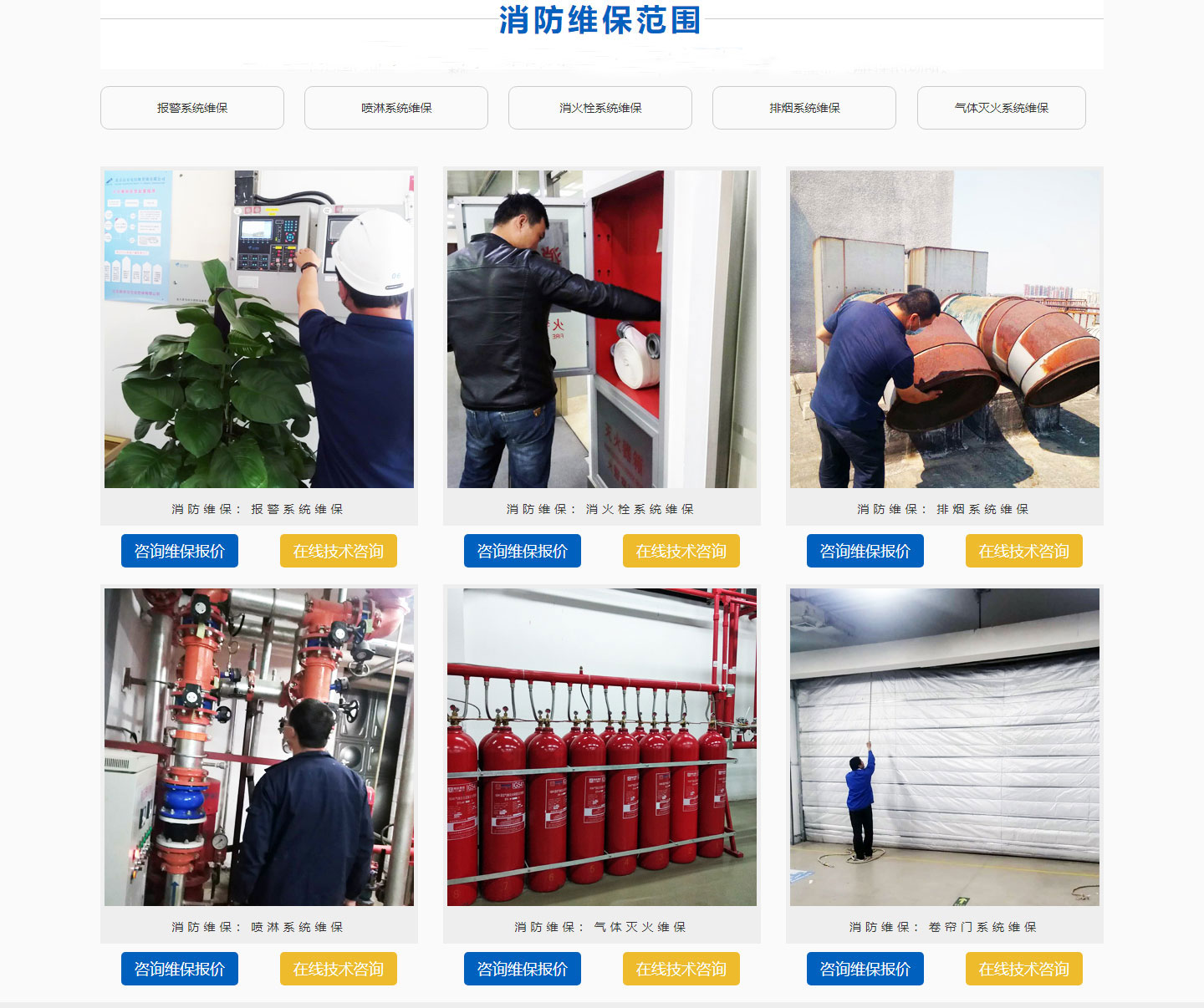 消防噴淋系統維保