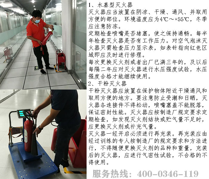 滅火器維護保養